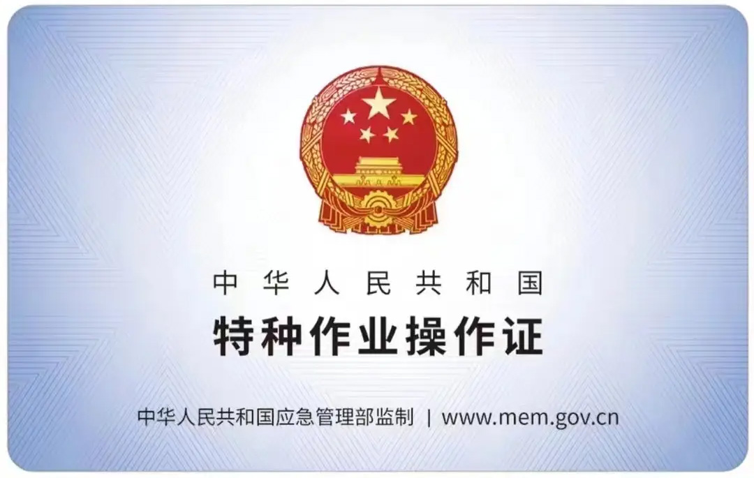 郭庄有限空间作业证